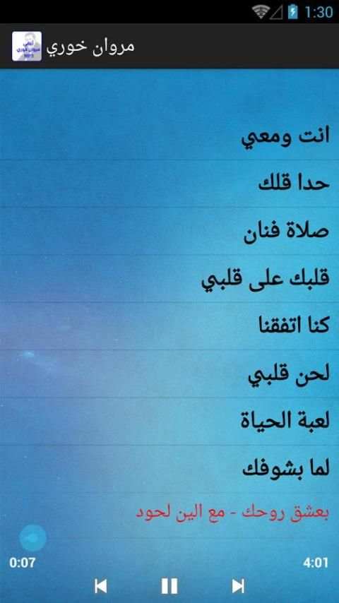 أغاني مروان خوري mp3 screenshot 3