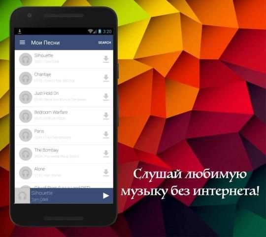 Скачать Музыку с Вк 2 تصوير الشاشة