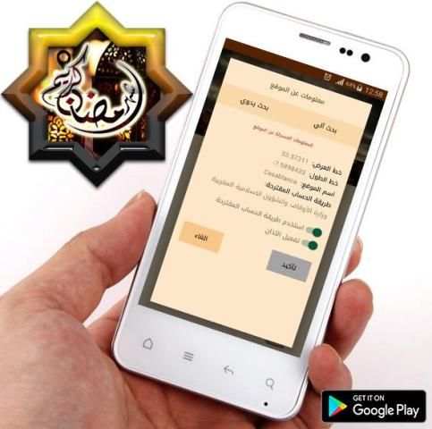 المؤذن 2017 screenshot 7