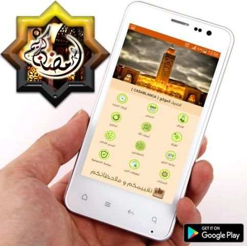 المؤذن 2017 screenshot 8