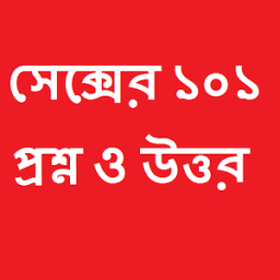 ikon 101 Bengali Sex Questions