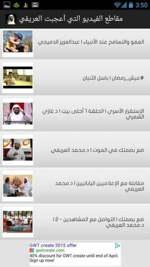 الموسوعة المرئية للشيخ العريفي स्क्रीनशॉट 1