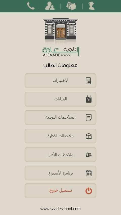 saade school screenshot 2