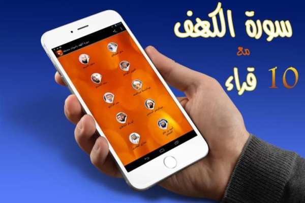 سورة الكهف باصوات مختلفة screenshot 3