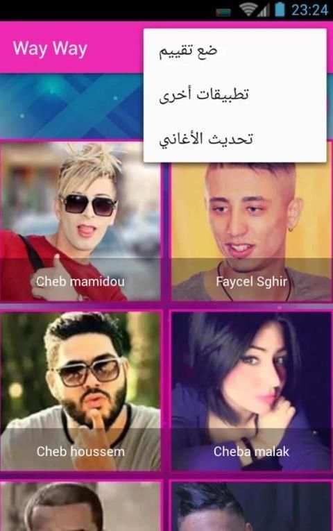 اغاني الواي واي 2017 - way way 2017 screenshot 1
