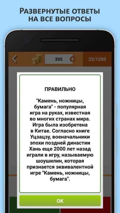 Да или Нет screenshot 2