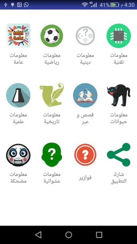 معلومات screenshot 5