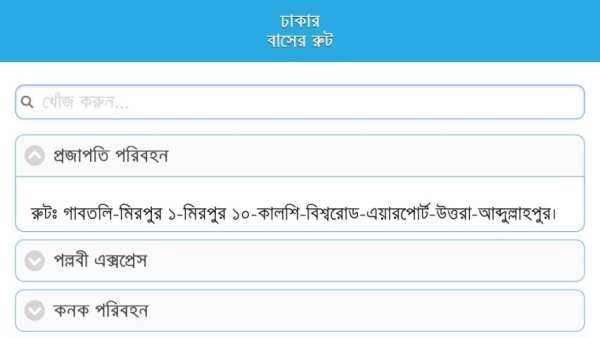 ঢাকা সিটি বাস রুট screenshot 3