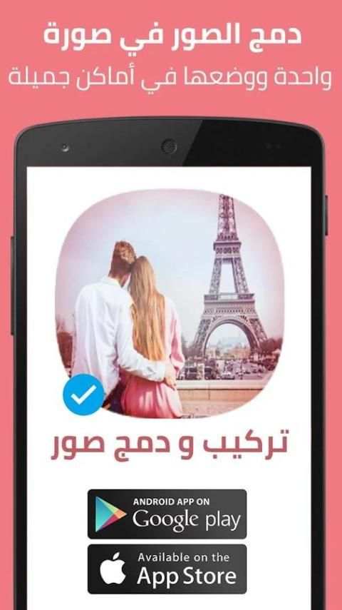 دمج الصور مع بعض ووضعها في أماكن جميلة screenshot 6