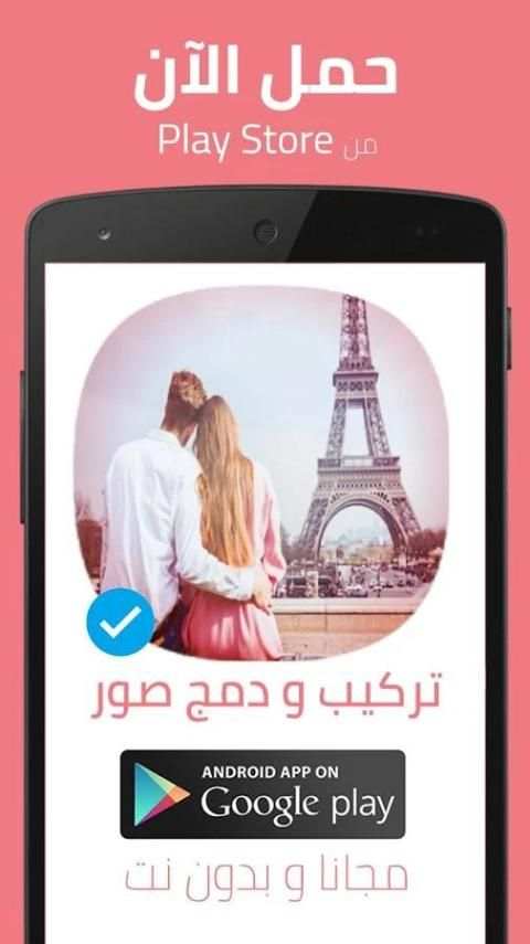 دمج الصور مع بعض ووضعها في أماكن جميلة screenshot 1