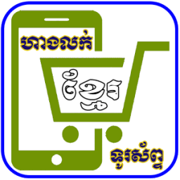 Khmer All Phone Shops иконка