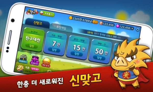 한게임 신맞고 : 국가대표 무료고스톱 screenshot 8
