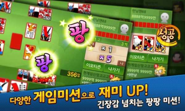 한게임 신맞고 : 국가대표 무료고스톱 screenshot 1