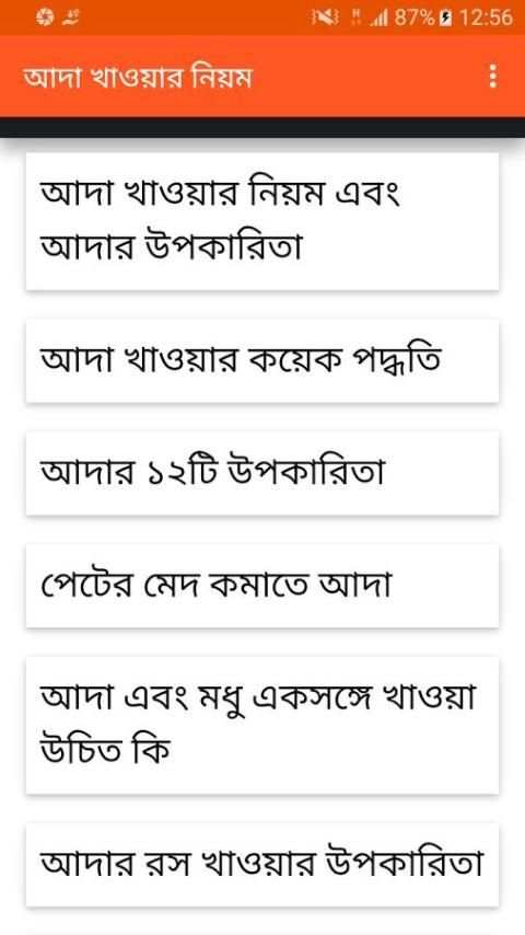 আদা খাওয়ার নিয়ম এবং আদার উপকারিতা скриншот 6