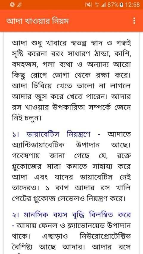 আদা খাওয়ার নিয়ম এবং আদার উপকারিতা скриншот 1