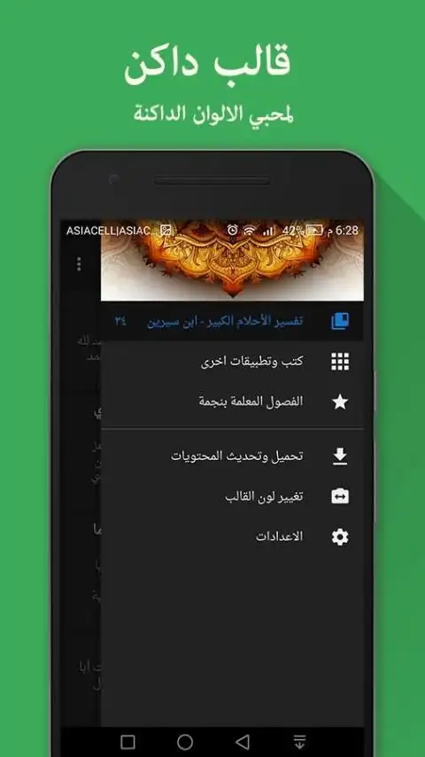 موسوعة تفسير الأحلام Apk Download 2021 Free 9apps