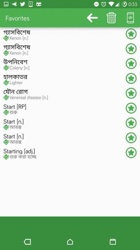 English - Bangla OFFLINE Dictionary screenshot 1