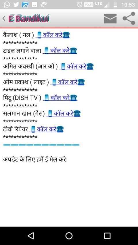 e bandikui screenshot 1