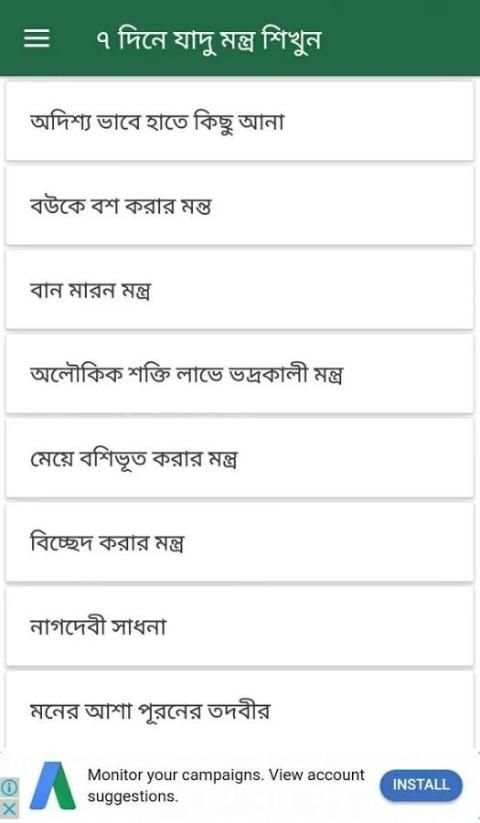 ৭ দিনে যাদু মন্ত্র শিখুন - Jadu montro sikhun screenshot 1