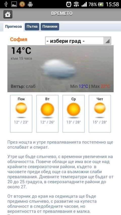 Прогноза за времето screenshot 1