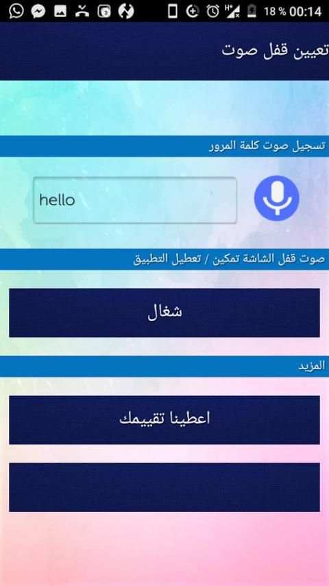 افتح هاتفك بنبرة صوتك 2018 screenshot 6