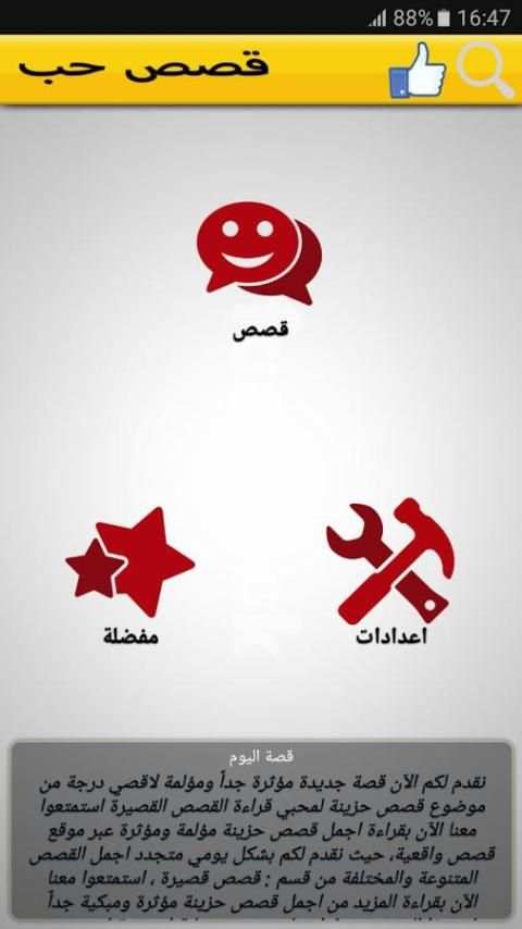قصص حب واقعية رائعة screenshot 3
