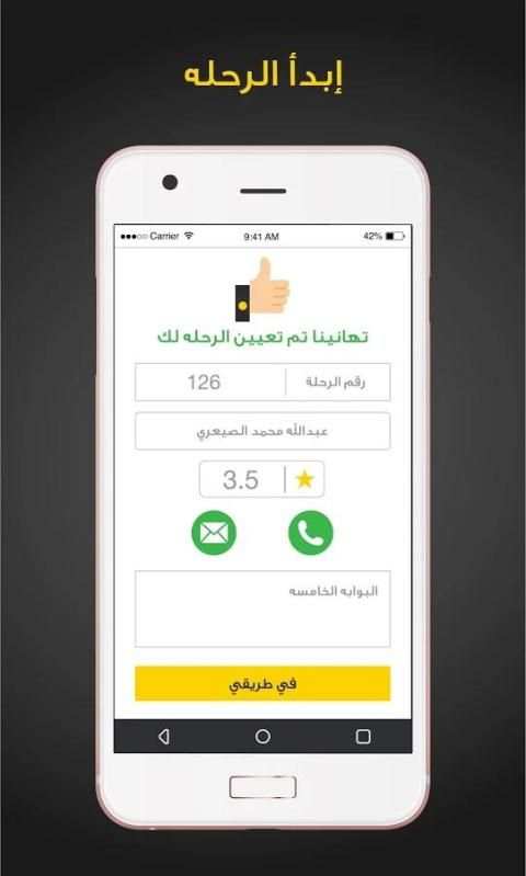 شريك كابتن screenshot 2