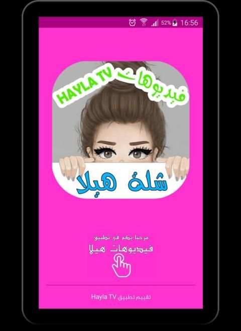 جميع فيديوهات هيلا غزال - Hayla TV скриншот 8