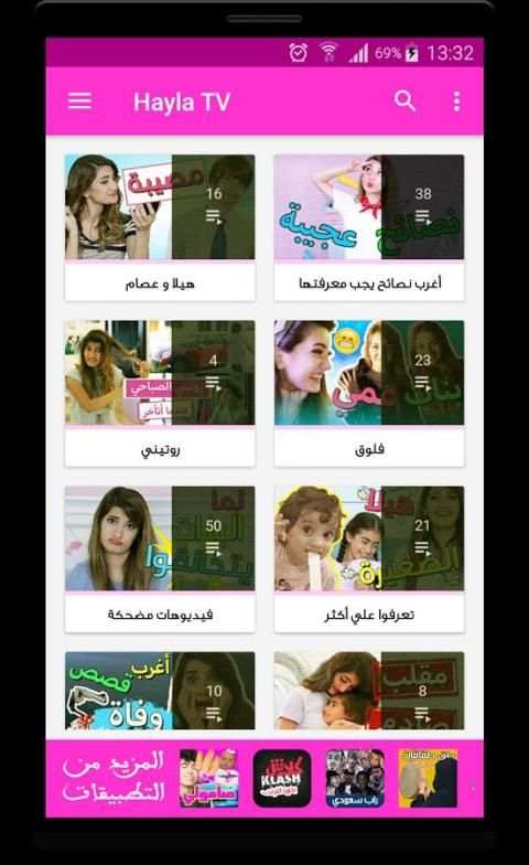 جميع فيديوهات هيلا غزال - Hayla TV скриншот 1