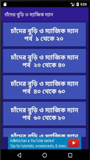 চাঁদের বুড়ি ও ম্যাজিক ম্যান APK Download 2023 - Free - 9Apps চাঁদের বুড়ি ও ম্যাজিক ম্যান APK Download 2023 - Free - 9Apps