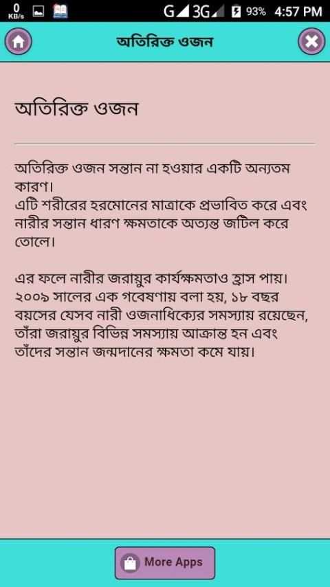 স্বামী-স্ত্রীর যে ভুলে সন্তান হয়না সারাজীবন screenshot 3