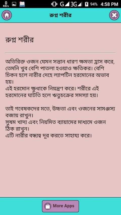 স্বামী-স্ত্রীর যে ভুলে সন্তান হয়না সারাজীবন screenshot 2
