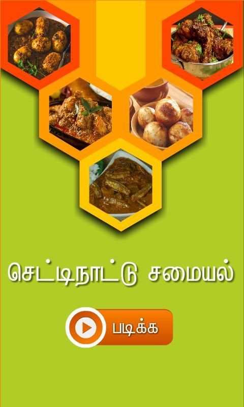 chettinad samayal tamil screenshot 3