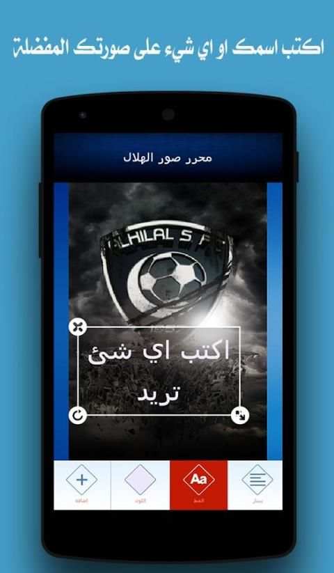 محرر صور الهلال السعودي screenshot 3