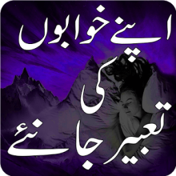 Khawabon ki Tabeer أيقونة
