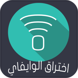 ikon Wifi Access ويفي مجانا للجميع