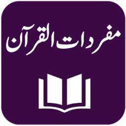 Mufradat-ul-Quran - Arabic with Urdu Translation