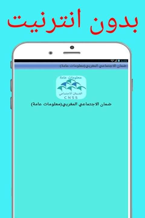 ضمان الإجتماعي - معلومات عامة 2017 - screenshot 1