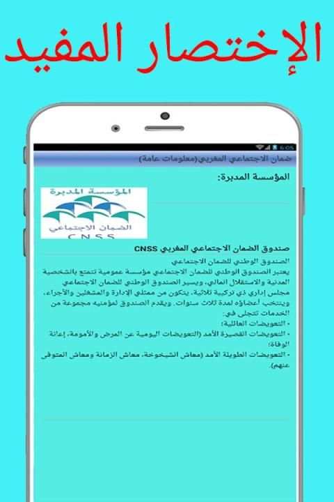 ضمان الإجتماعي - معلومات عامة 2017 - screenshot 2