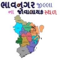 Bhavnagar tour ભાવનગરના સ્થળો