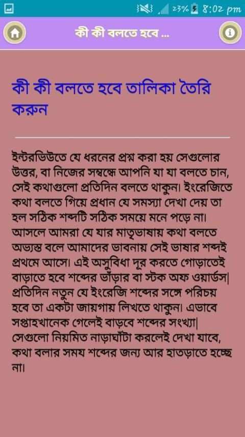 ইংরেজিতে কথা বলার সহজ কৌশল screenshot 2