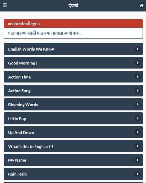 इयत्ता पहिली पाठ्यपुस्तके - Maharashtra Textbook 1 скриншот 2