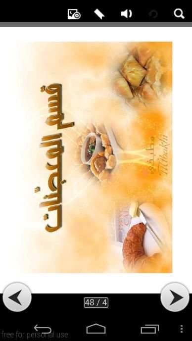 كتاب مطبخي screenshot 2