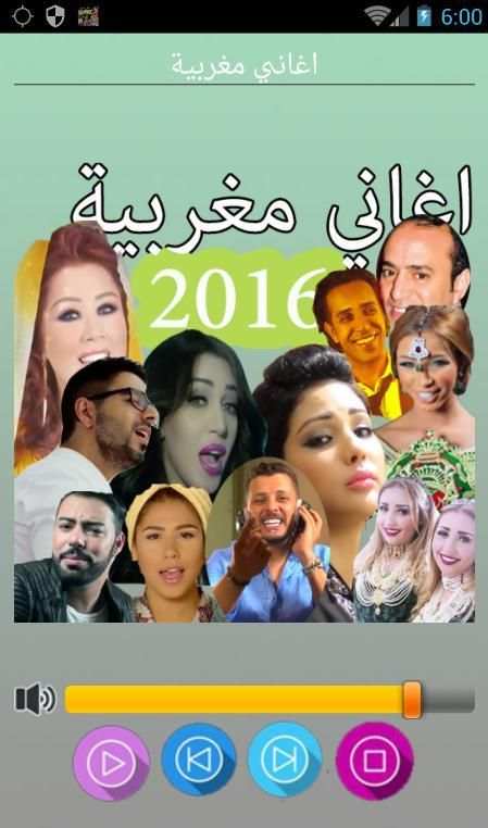 اغاني شعبية مغربية بدون انترنت screenshot 5
