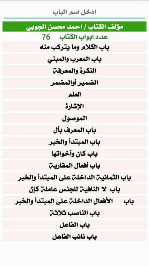 النحو و الصرف screenshot 2