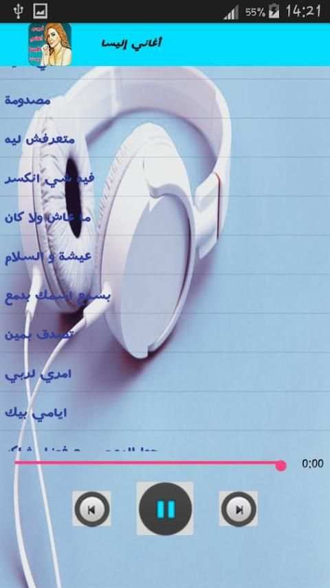 اروع أغاني إليسا screenshot 2
