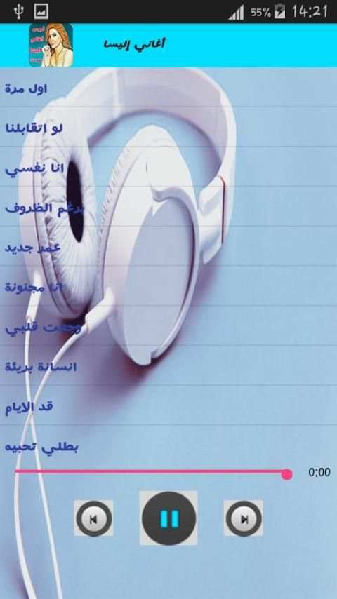 اروع أغاني إليسا screenshot 3
