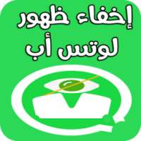 إخفاء ظهور في لوتس أب جديد 2018 on 9Apps