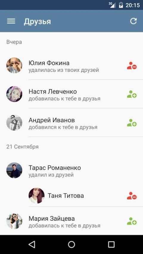 MyVk Гости и Друзья Вконтакте स्क्रीनशॉट 13