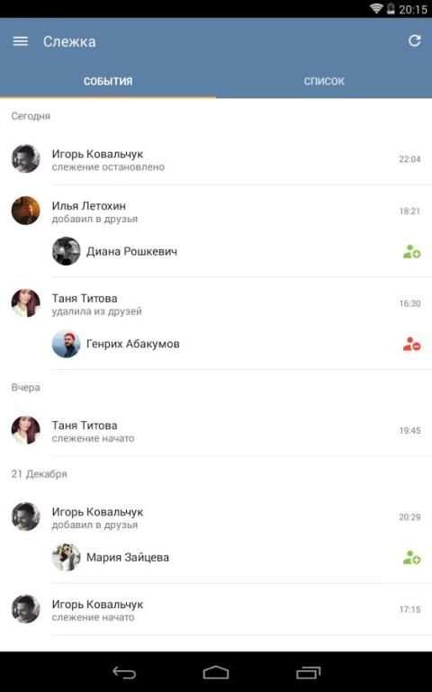 MyVk Гости и Друзья Вконтакте स्क्रीनशॉट 2